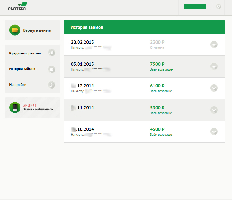 Платиза. Платиза личный кабинет. Кредитор займ личный кабинет. Платиза займ на карту.