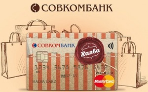 Совкомбанк кредит халва