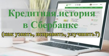 Простит ли кредит